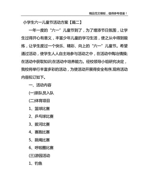 《王牌战士》六一儿童节活动一览（以游戏为主，让孩子们在玩乐中学习成长）