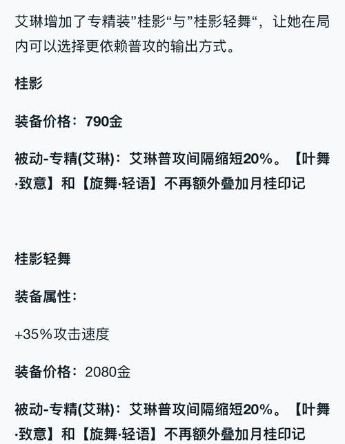 王者荣耀艾琳专精装备属性一览（打造超强攻击输出，让你在游戏中凌厉无比！）