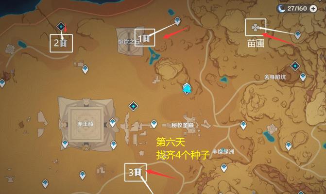 玩转原神之寻星之旅第二天攻略（任务流程详解，快速提升角色战斗力）