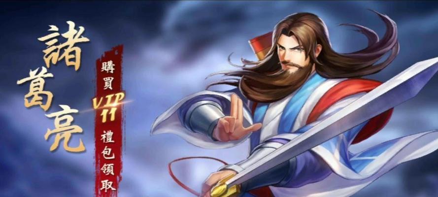 《三国战纪》PVP战斗，如何选择最强武将？（用群雄争霸切磋实力，一睹武将风采。）