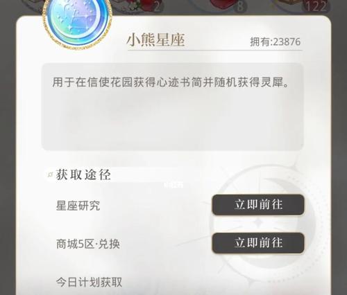 《以光与夜之恋小熊星座》攻略大全，让你游戏如虎添翼（全网独家揭秘所有获取渠道，快来查看吧！）