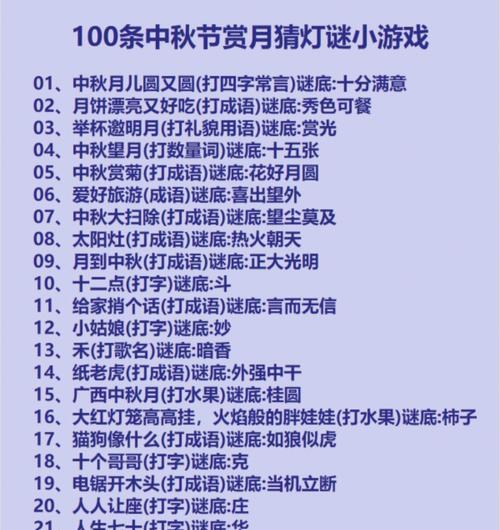 以幻塔猜灯谜，乐享中秋佳节（中秋猜灯谜游戏答案大全，带你玩转智慧游戏）