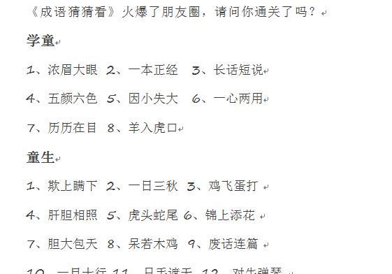 微信成语猜猜看举人答案大全集（挑战你的成语水平，轻松学习常用成语）