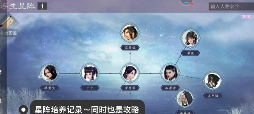 《以一梦江湖》浮生星阵剧情攻略（探秘苏解语与浮生星阵之谜）