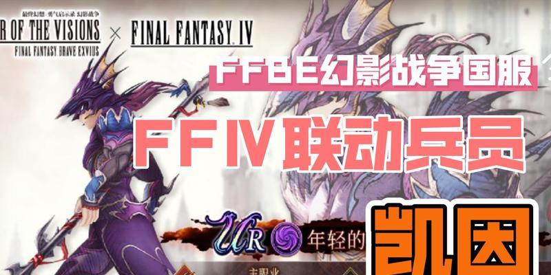 FFBE幻影战争战斗系统详解（全新策略玩法，带你进入幻影世界）