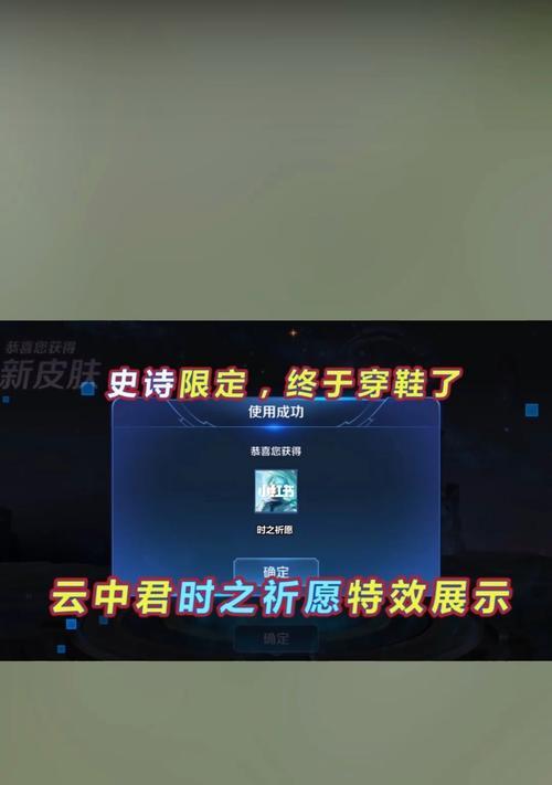 《王者荣耀》云中君时之祈愿皮肤价格爆料（想要云中君时之祈愿皮肤？看看这里的价格爆料吧！）