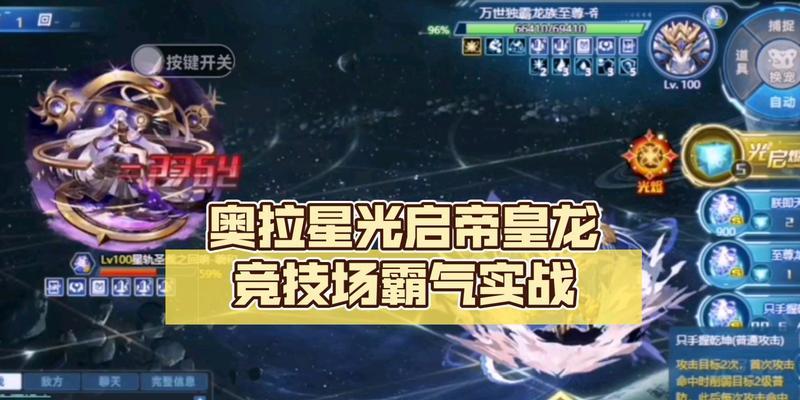 《征战九州，帝皇龙出世》（解锁奥拉星手游帝皇龙技能及获取攻略）