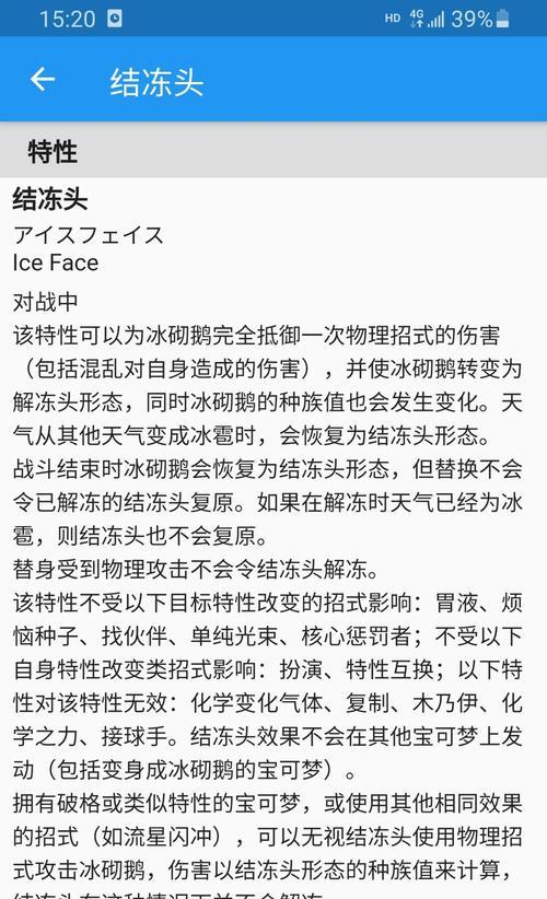 《宝可梦剑盾》冰砌鹅捕捉攻略（探寻冰砌鹅出现位置，成功捕捉关键步骤详解）