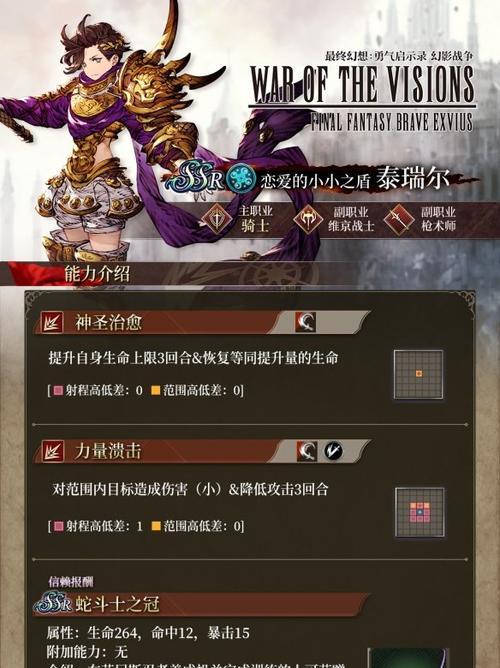 《FFBE幻影战争属性克制关系一览》（掌握属性克制，制霸幻影战场）