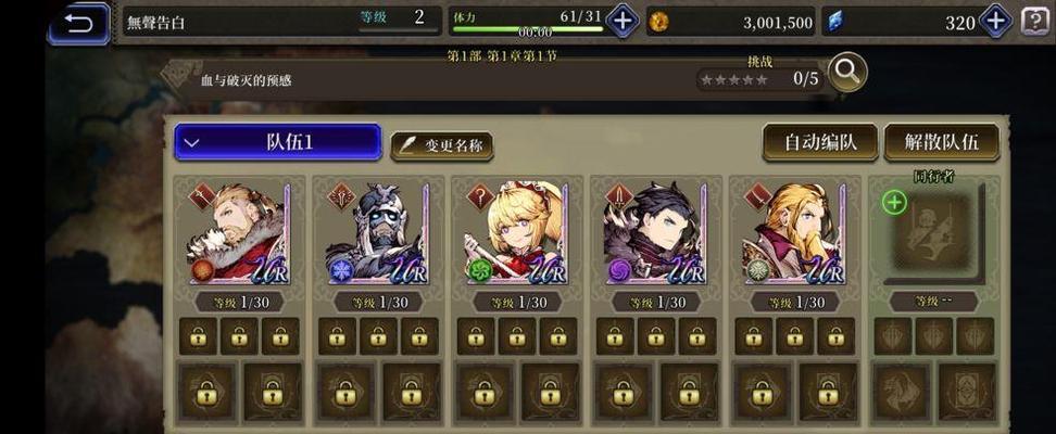 《FFBE幻影战争》万金油阵容搭配攻略（打造万能阵容，走向胜利）