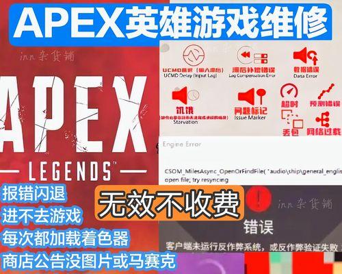 《解决apex英雄13赛季报错闪退的方法》（从游戏设置到系统优化全方位解决问题）