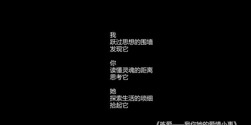 《以拣爱》第一章通关攻略大全（掌握攻略，轻松过关！——以拣爱第一章攻略全解析）