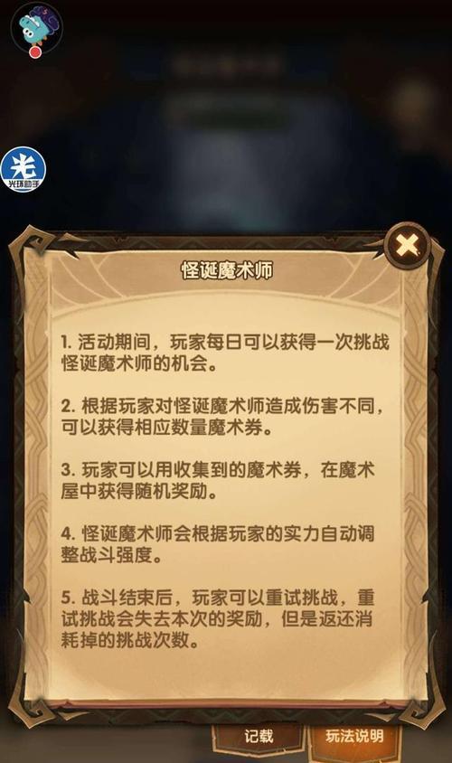 《剑与远征》攻略（挑战怪诞魔术师，掌握高效打法！）