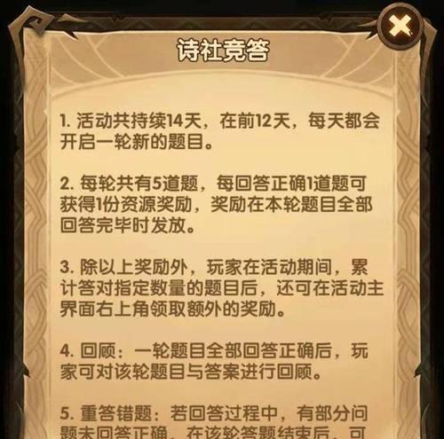 剑与远征诗社竞答答案最全合集——探究游戏中的文化历程