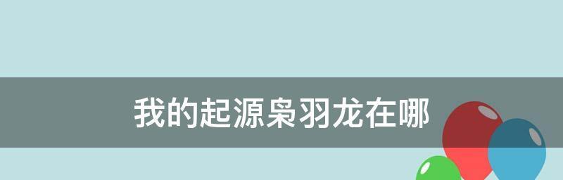 猎影枭羽龙沼泽扣血详解（探究猎影枭羽龙在沼泽中扣血的原因和解决方法）