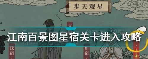 江南百景图醉仙楼修复攻略（解锁修复醉仙楼的方法，让你重温经典）