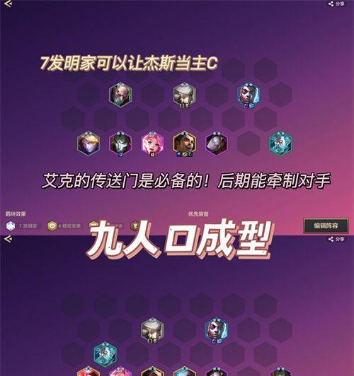 《金铲铲之战》黑魔杰斯阵容搭配攻略（全面解析黑魔杰斯最佳阵容和技能搭配）