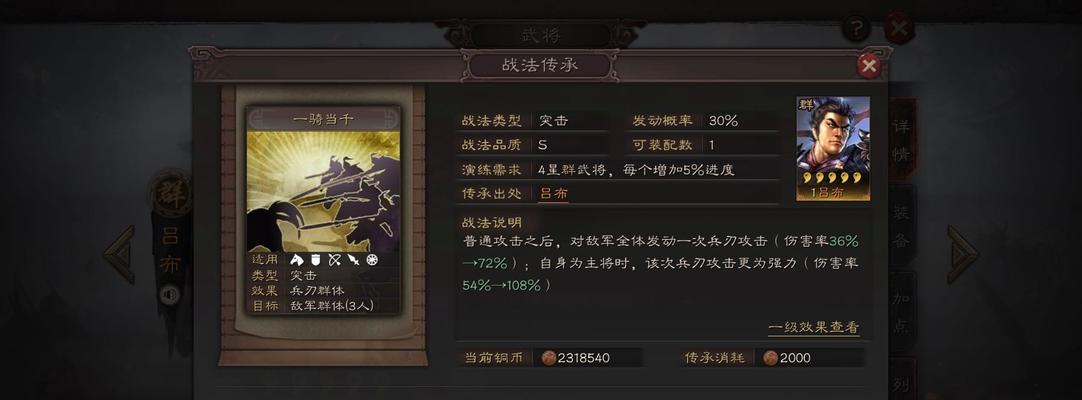 《三国志战略版》富贵骑t0阵容攻略（打造最强阵容，瞬间KO敌人！）