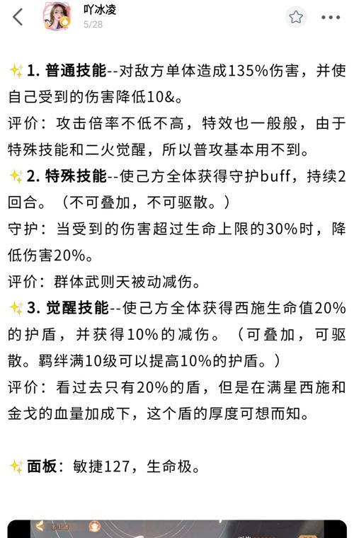 《忘川风华录》西施技能效果一览（探秘西施技能的威力，助你快速提升实力！）