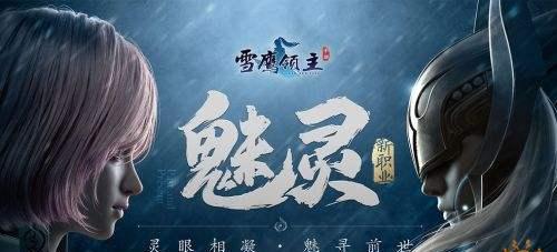 《雪鹰领主》手游婚姻系统详解（结婚眷侣机制、操作流程、注意事项）