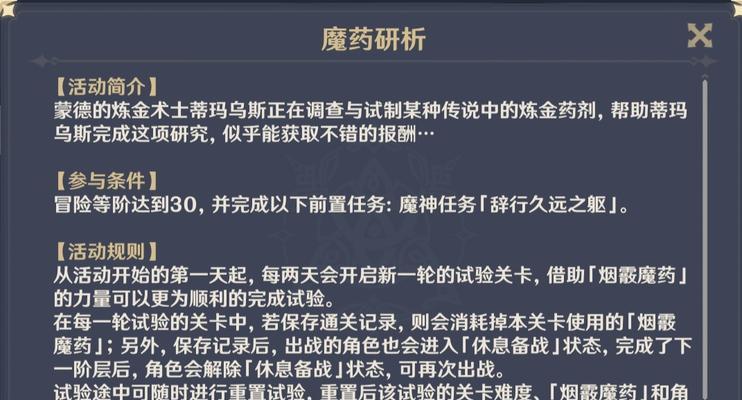 原神魔药研析第三关攻略（掌握这些技巧，让你轻松通关！）