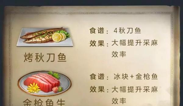 《大话西游手游》美食系列