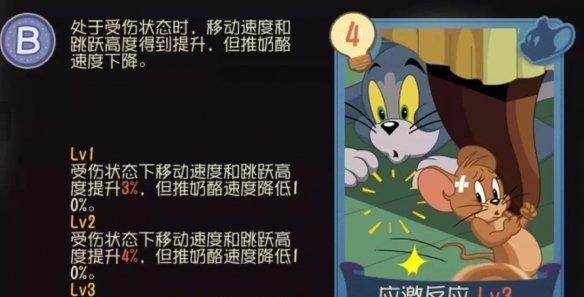 《猫和老鼠托普斯》游戏知识卡道具装配推荐（用正确的卡道具帮助你成为托普斯之王！）