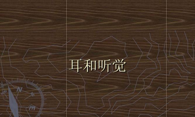 听觉通关游戏攻略——开启人体工厂听觉中枢（以游戏为主，解锁听觉中枢的奥秘）