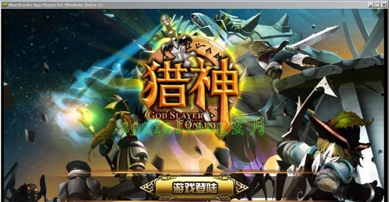 《猎神OL》基础装备全解析（探究游戏装备系统，提升角色实力）