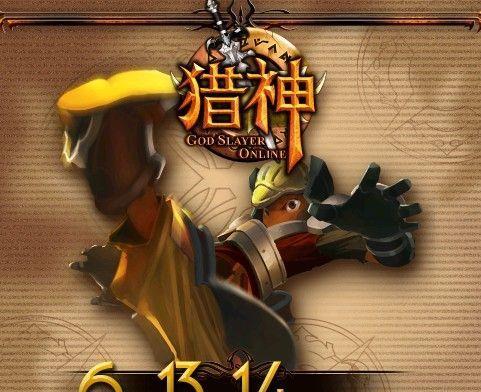 《猎神OL》全面攻略，助你轻松成为高手！（从新手到高手，15个攻略技巧助你游戏无敌）