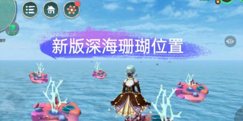 《创造与魔法》攻略（一步步教你获得最可爱的家园宠物）