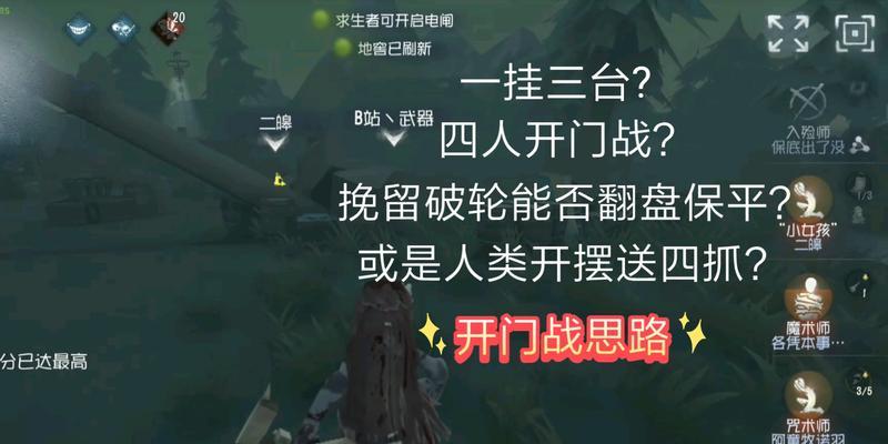 《第五人格》破轮技能攻略（学会破轮技能，成为最强求生者）