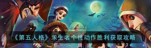 第五人格手游攻略（从入门到精通，轻松掌握静滞旋风获取技巧）