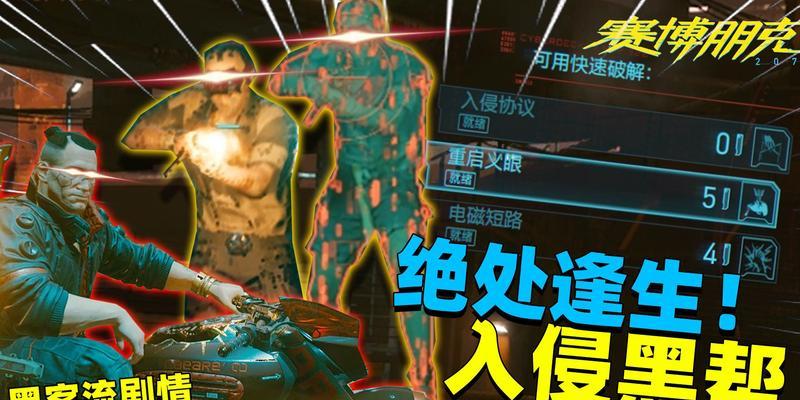 《以赛博朋克2077》黑客流插件选择与加点攻略（以游戏为主，为你打造完美黑客角色）