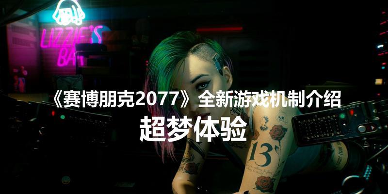 《以赛博朋克2077》扭扭街黑超梦位置详解