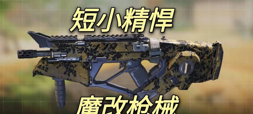 使命召唤手游枪排行榜（掌握游戏内最强武器，战斗更轻松！）