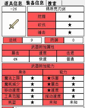 泰拉瑞亚草薙剑详解——打造超神之剑（探究草薙剑ID和属性，助您游戏狂飙！）