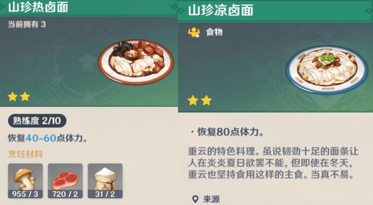 《探寻原神高品质料理的制作奥秘》（学习游戏中的美食制作技巧，体验原神中的美味佳肴）