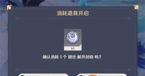 原神键纹任务攻略（寻找键纹，探秘秘密）