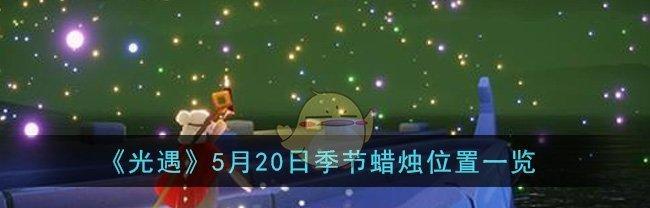 以光遇2023万圣节礼包一览（一场奇幻的游戏盛宴）