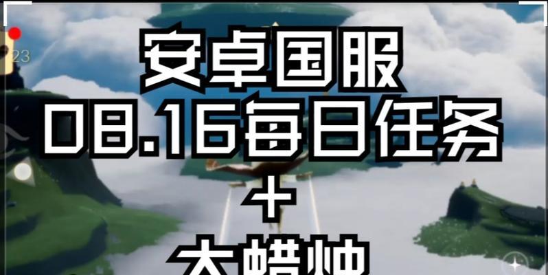 《以光遇》安卓版国服上线时间确定，游戏爱好者等待已久！