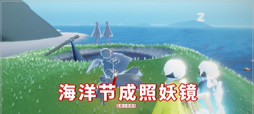 《2023光遇海洋节兑换图攻略》（海洋主题游戏中的福利活动）