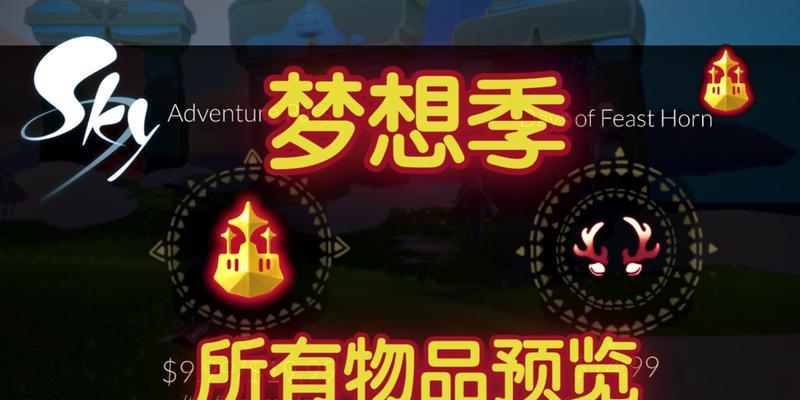 探秘以光遇魔法季（全面解析游戏魔法季，开启奇幻探险之旅）