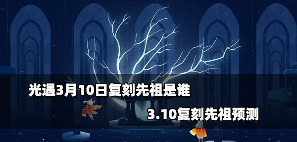 光遇圣岛喷泉烛火收集时间表（在游戏中收集喷泉烛火，解救被污染的圣岛）