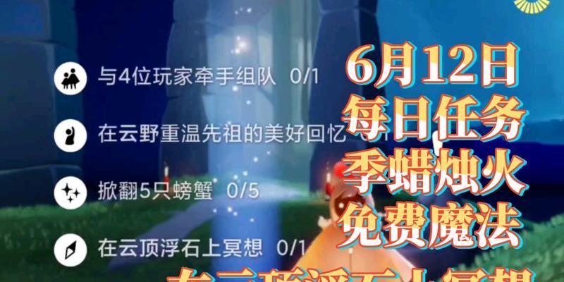 《光遇》冥想任务攻略（2023年最新攻略分享，探究冥想技巧与解谜策略）