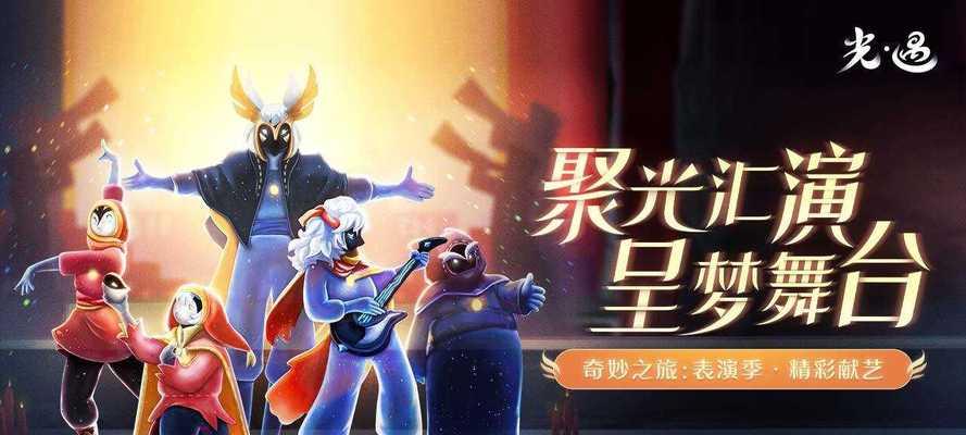 《以光遇周年庆点亮星光坐标获得攻略》（点亮星光，挑战自我；探索星球，感受世界奇妙之美）