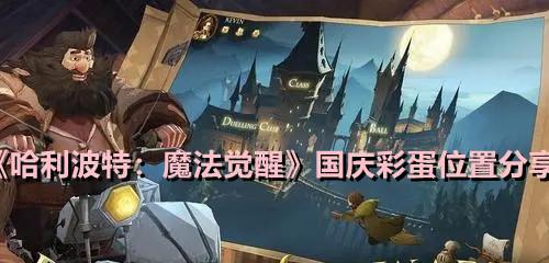 《哈利波特魔法觉醒卡牌》（一款集策略、卡牌、RPG于一体的奇幻游戏）