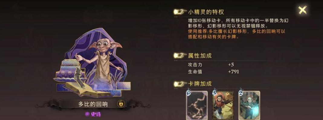 《哈利波特魔法觉醒》龙蛋卡组攻略（打造强力卡组，征战魔法世界）