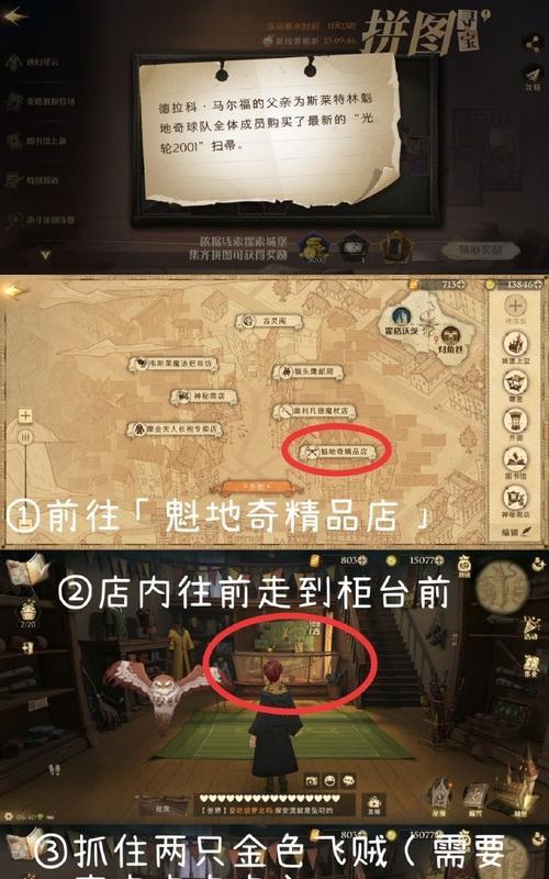 《哈利波特魔法觉醒拼图寻宝第二天攻略》（玩法攻略、关卡解析、道具使用）