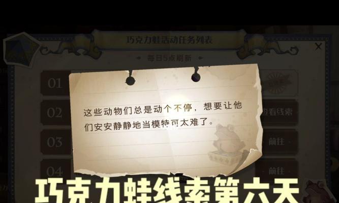 《哈利波特魔法觉醒巧克力蛙929攻略》（玩转魔法世界，成为大师巧克力猎人）